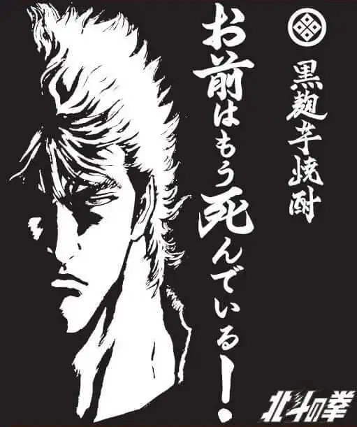 Omaewa Mou Shindeiru Shochu Sweet Potato and Rice Shochu 900mL